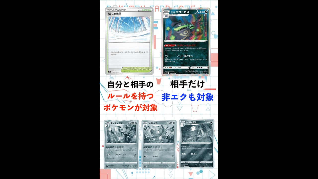 ジパン長のポケカ図鑑『ガラルマタドガス』