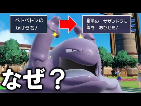 かげうちを打ったのになぜか相手を毒状態にできるベトベトンがやばい【ポケモンSV】ハーマンの実況