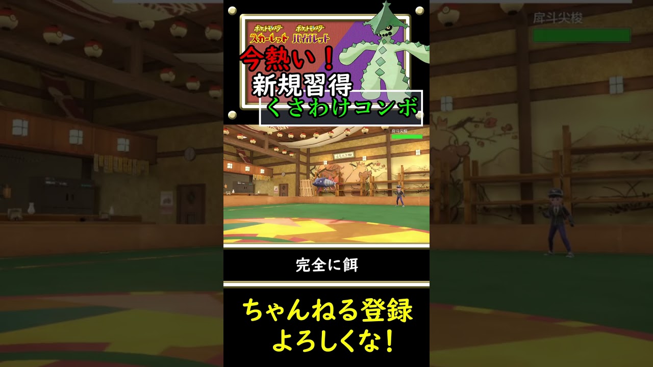 【優秀な特性×技】かなり強いノクタスをご紹介します！#shorts