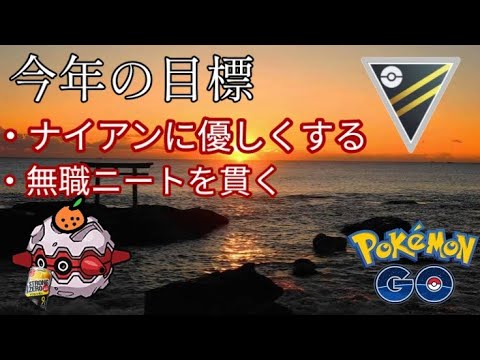 【GBLハイパー】あけましておめでとう!!今年はナイ○ンに暴言吐くの辞めます（笑）