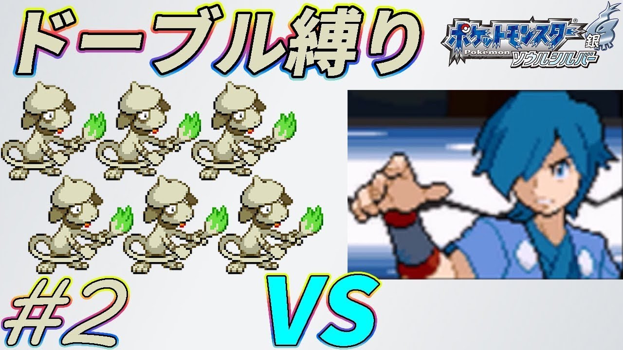 【ゆっくり実況】ポケモン（SS）をドーブルだけでクリアする　part2【ポケモンHGSS】