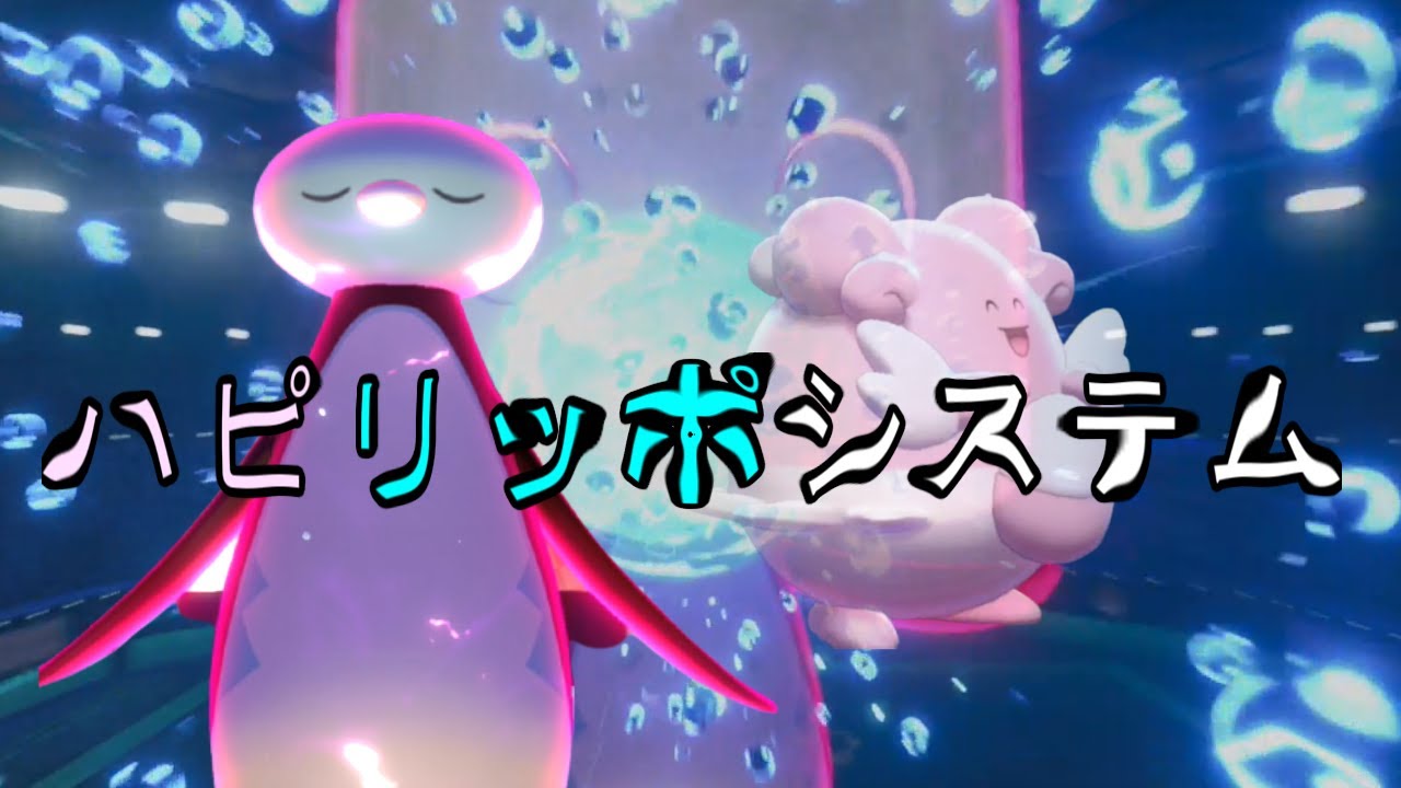 【ポケモン剣盾】コオリッポを使った最強戦術見～つけた！！！どっちを対策する？？ポケモンライアーゲーム開幕！【ゆっくり実況】【ハピナス】