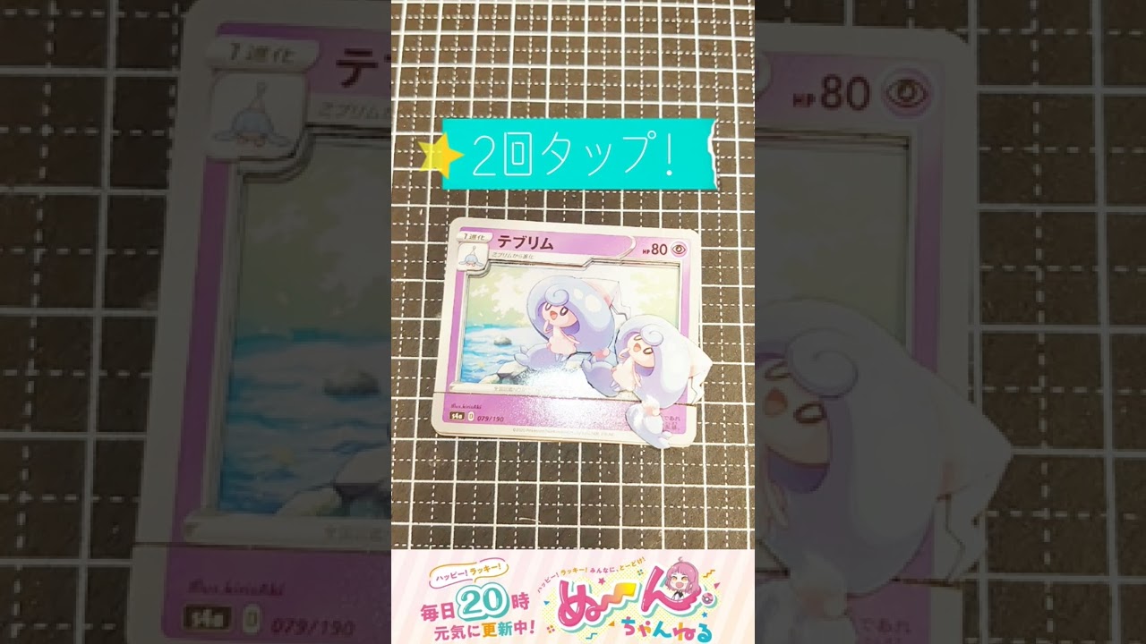 【シャドーボックス】３枚で作るテブリム★簡単【ポケカ】【#shorts 】