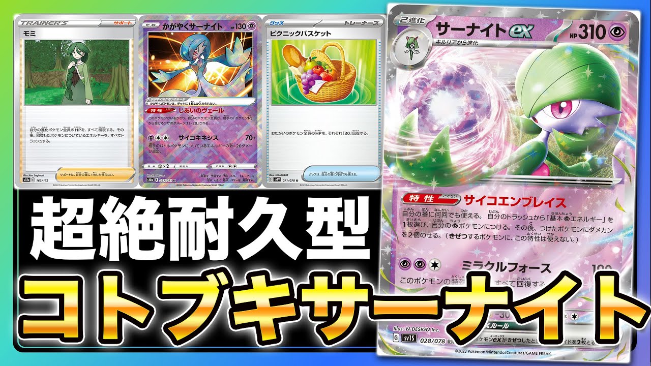 【ポケカ/対戦】サーナイトexは回復特化が1番使いやすい