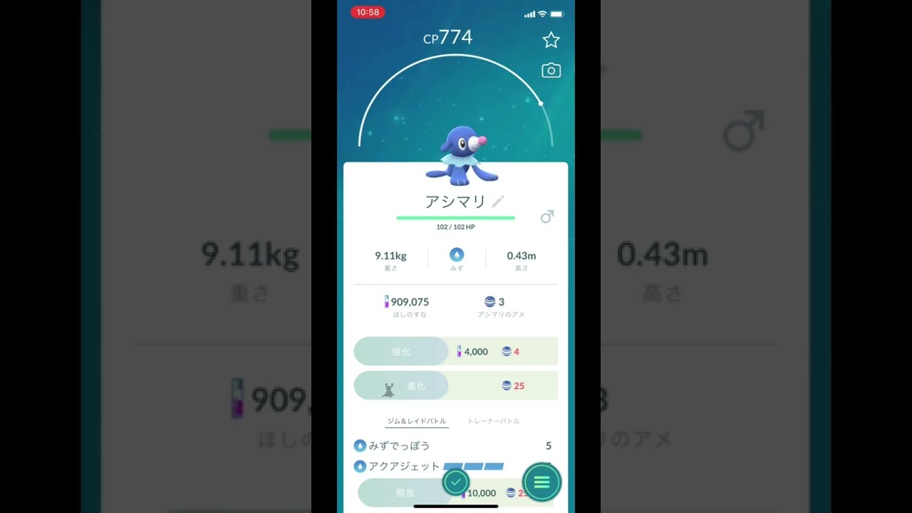 ポケモンGOでアシマリをゲット！ #Shorts