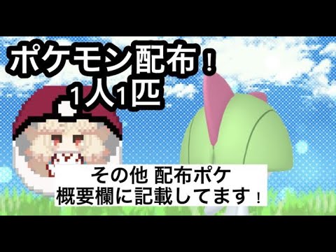 【ポケモンSV/ポケモン配布/参加型】ムンボ入りラルトス配布！その他もろもろ！御三家とか、オシャボ入りとか！　！#ポケモンSV 　#Vtuber　　#ポケモン配布会