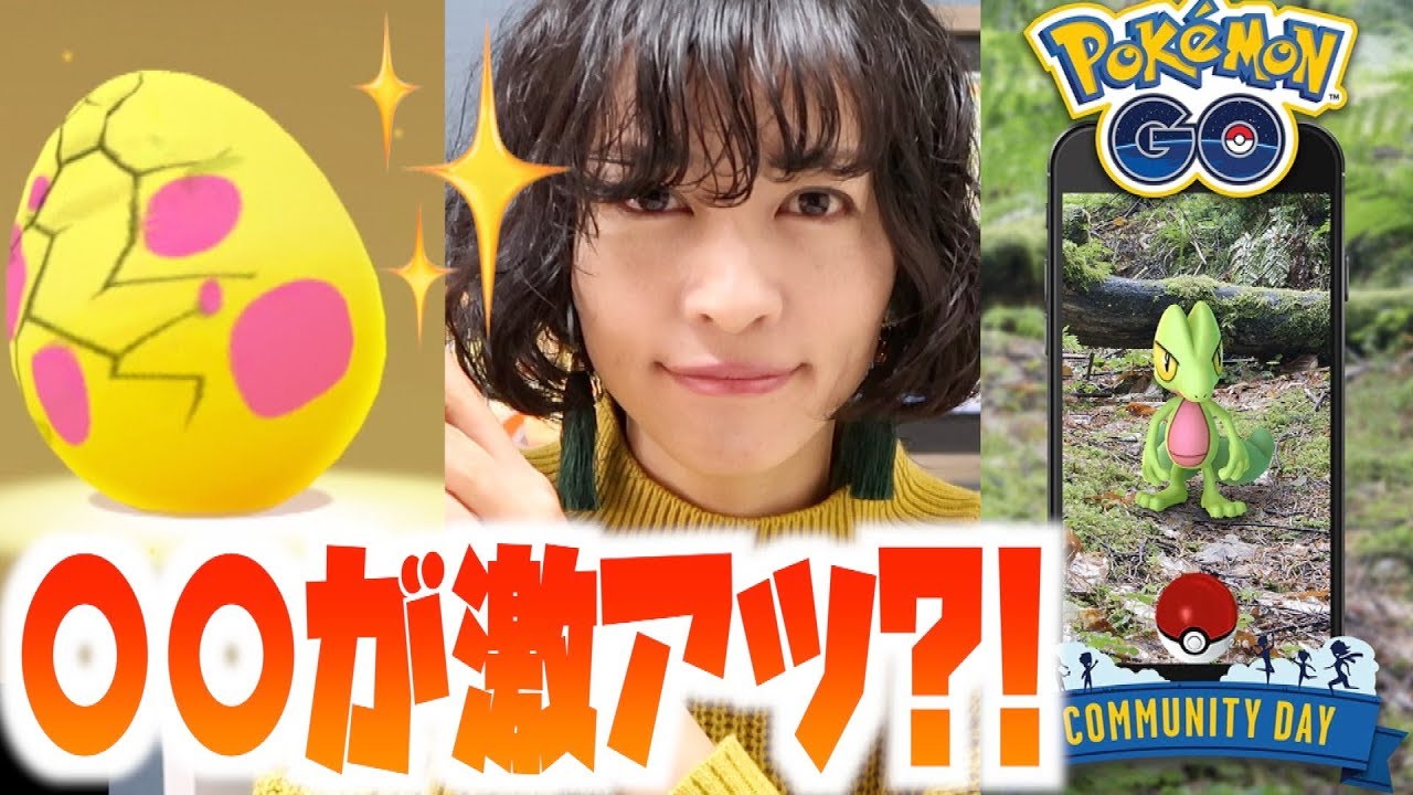 〇〇をGETする大チャンス？！キモリのコミュニティデイが実は激アツな件。【ポケモンGO】