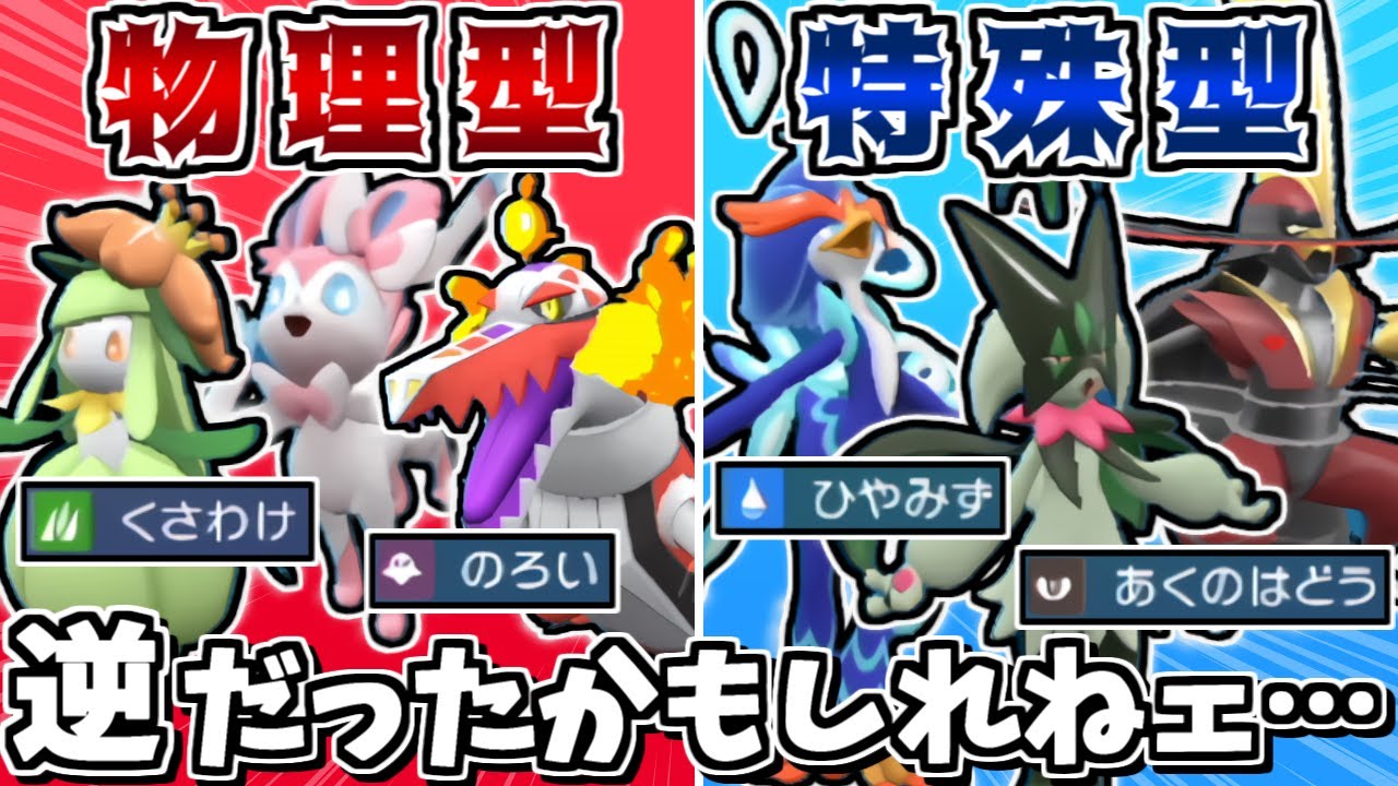 物理型と特殊型を逆にしたら相手が大混乱して勝てる説 -呪いと鈍いを使い分ける物理ラウドボーン-【ポケモンSV】【ゆっくり実況】