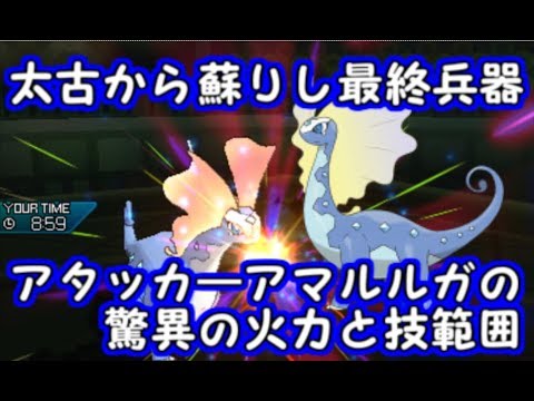 【ポケモンUSM】アマルルガの有利不利がはっきりしすぎているおかげで相手の行動が読みやすい！【シングルレート】