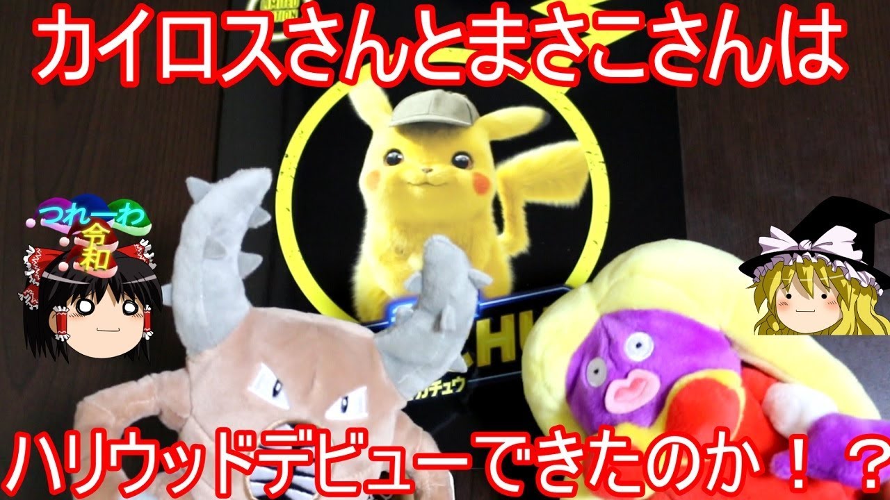 【ネタバレ注意】カイロスさんまさこさんはハリウッドデビューできたのか結果発表【ゆっくり実況】
