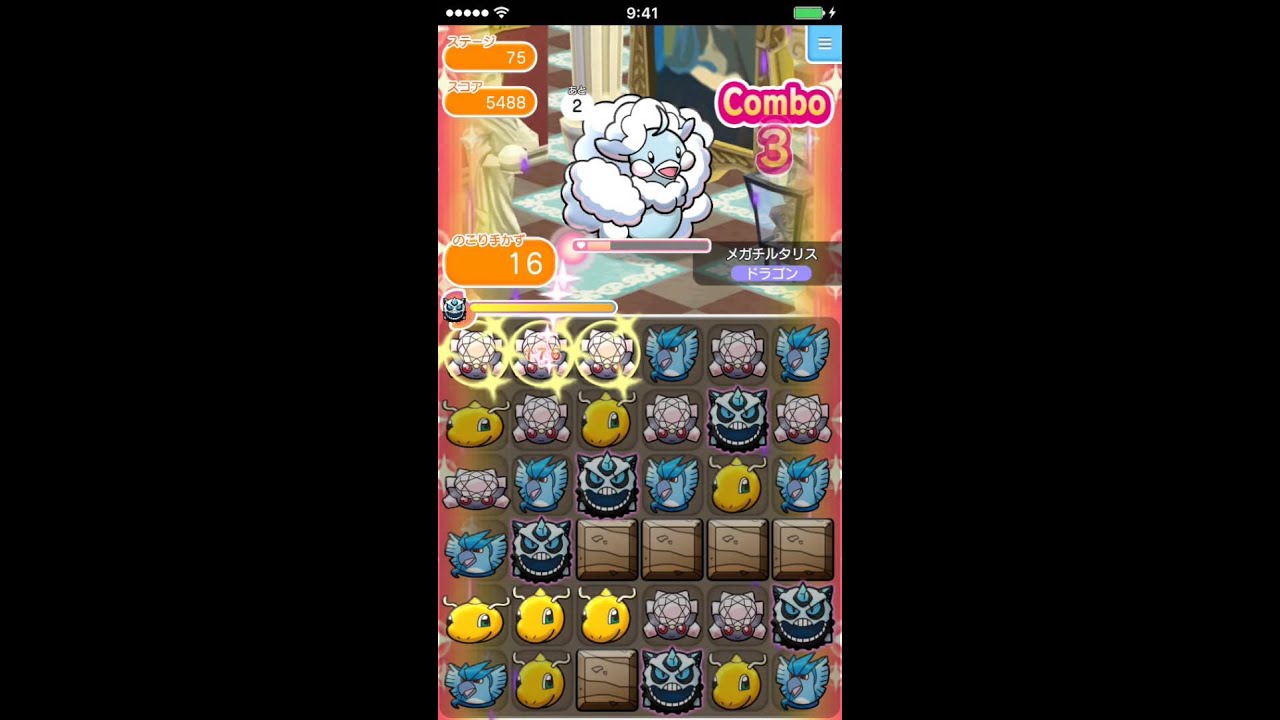 ポケとる  (iOS版)  ステージ75  メガチルタリス