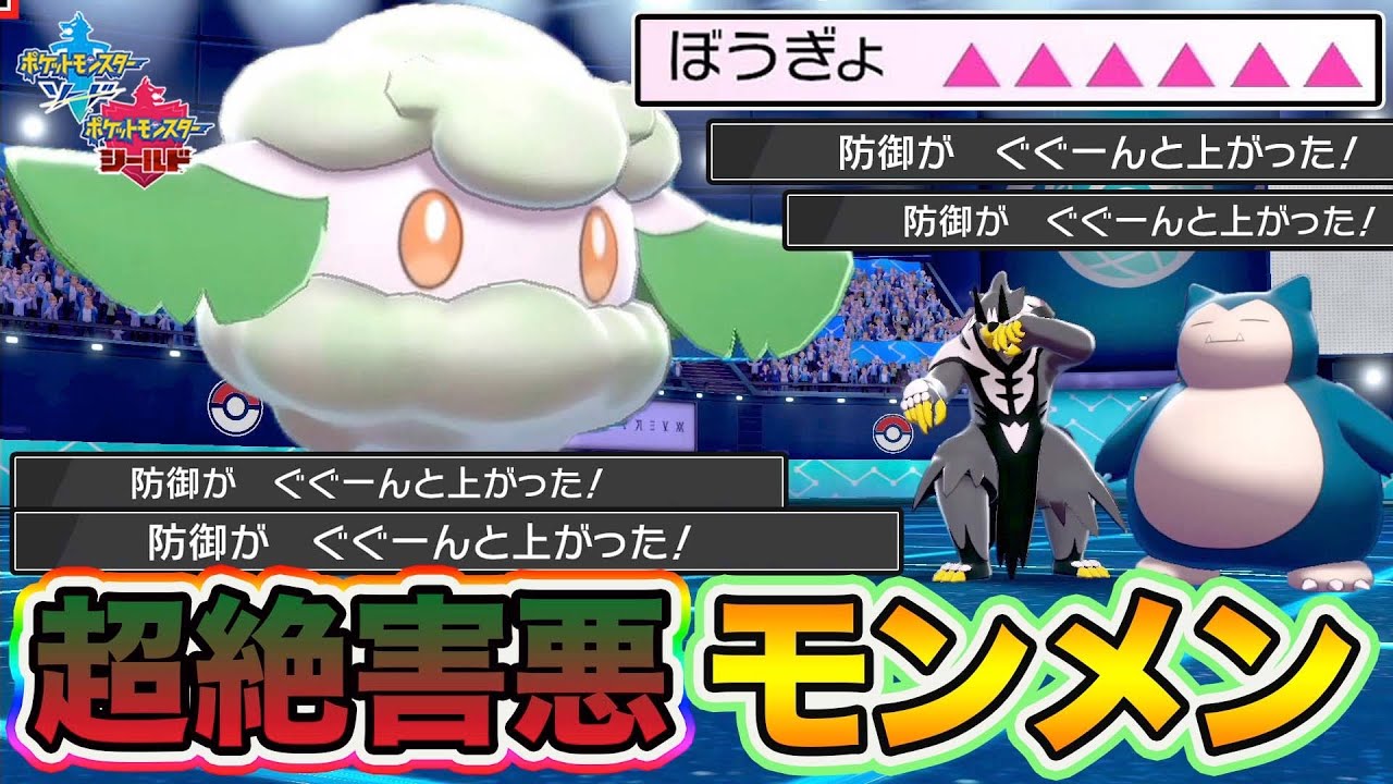 【ポケモン剣盾】害悪すぎて降参連発！実はエルフーンより硬い輝石「モンメン」でランクマ無双できる件ｗｗｗ【ポケットモンスターソードシールド】