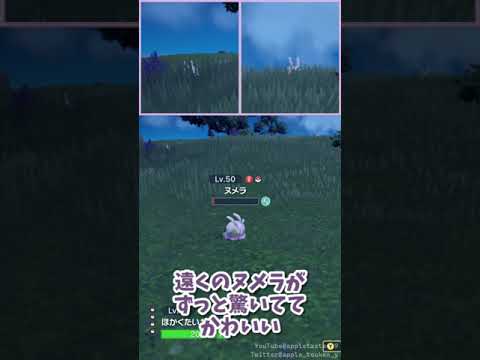 ヌメラかわいい #ポケモンSV #Goomy #Short #Shorts