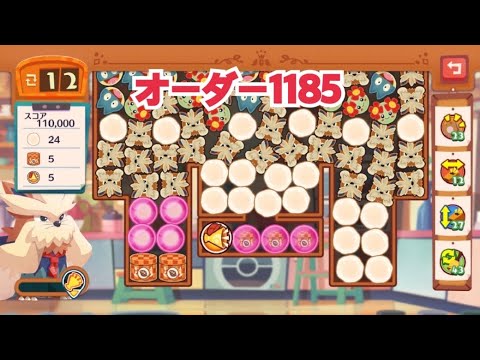 【ポケモンカフェミックス】オーダー1185攻略【PokemonCafeMix】ムーランド