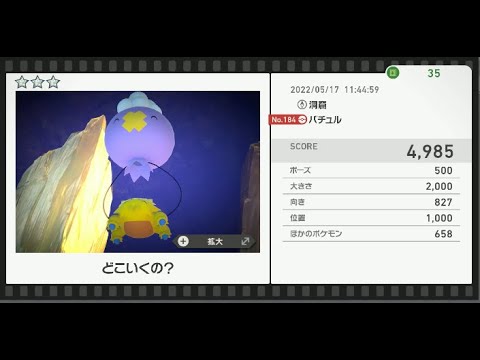 Newポケモンスナップ　★3バチュル【4985】