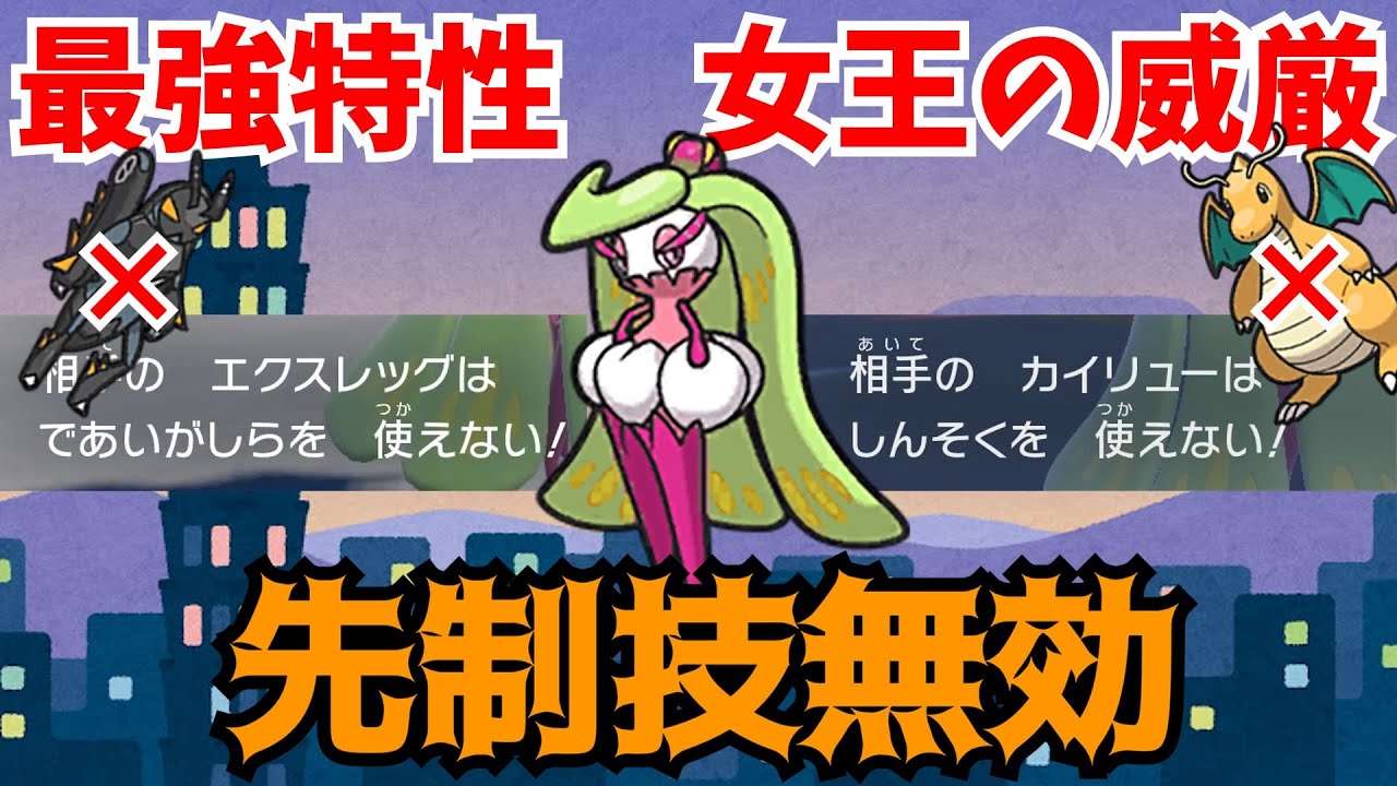 【ポケモンsv】誰も注目してないアマージョの特性「女王の威厳」が現環境に強いよこれ