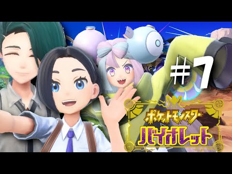 ポケモンバイオレット実況プレイ#7