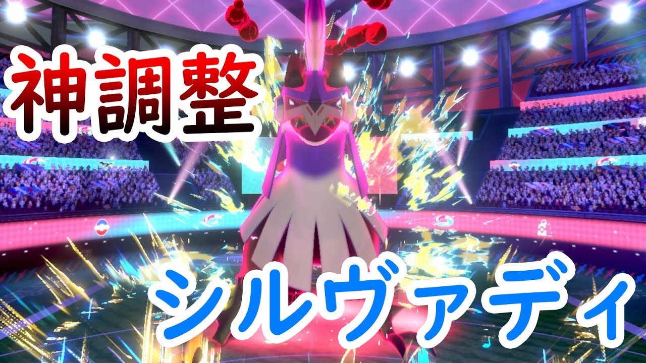 初手投げ安定！神調整両刀シルヴァディ