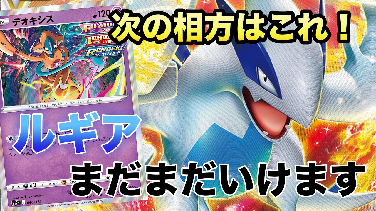 【ポケカ対戦】デオキシスで300出す方法って知ってる？ ルギアVstarで対戦！！！