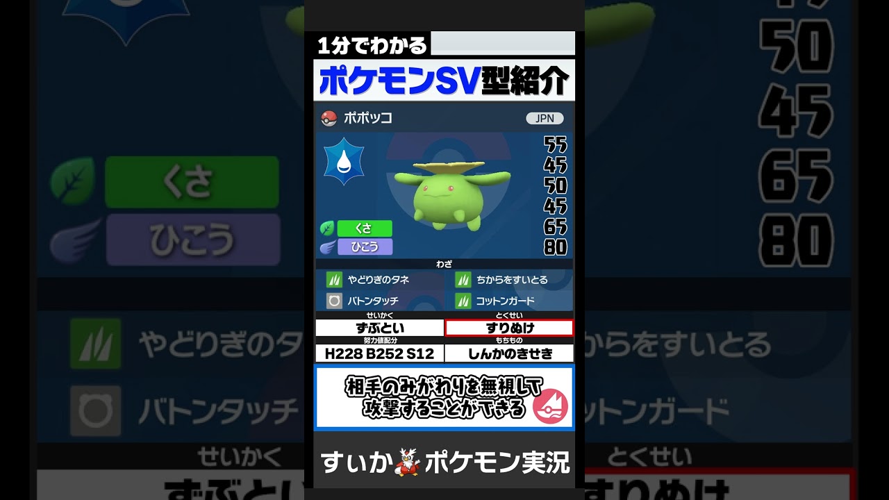 99%物理アタッカー突破不可能な耐久バトン型ポポッコがマジで強い！【1分でわかるポポッコ編】【ポケモンSV】