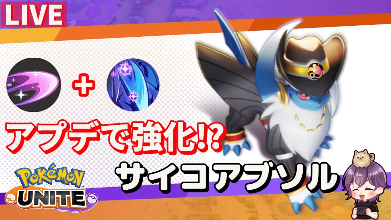 現環境最強のアブソルでエネコをしようするユナイト