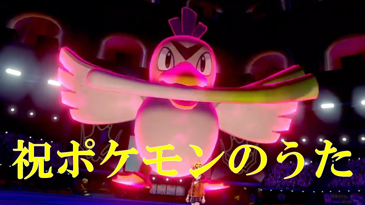 カモネギのキャラソン発表記念！ポケモンの歌パで行くZ！