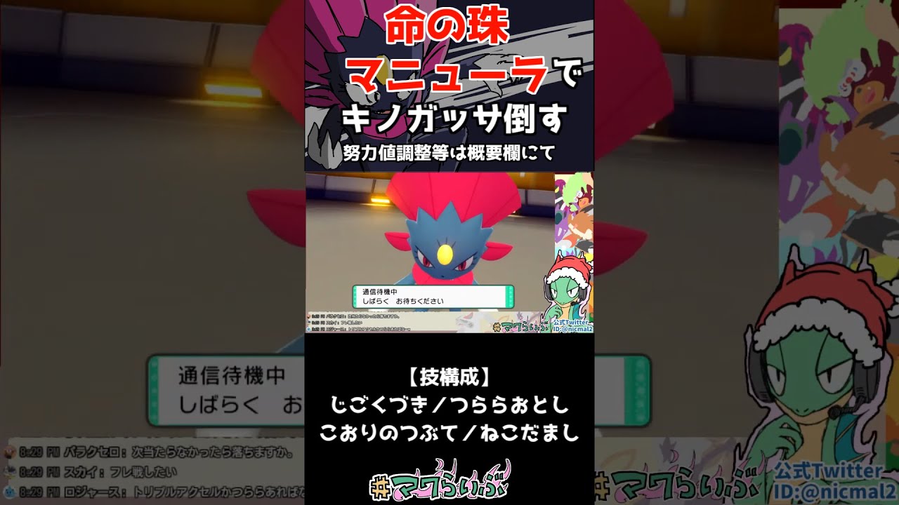 【ポケモンBDSP】「マニューラ」が環境のメジャーポケモンに刺さりまくり！！高威力の先制技で、紙耐久も関係ないぜ！！【ダイパリメイク 対戦実況 育成論 おすすめポケモン #shorts】