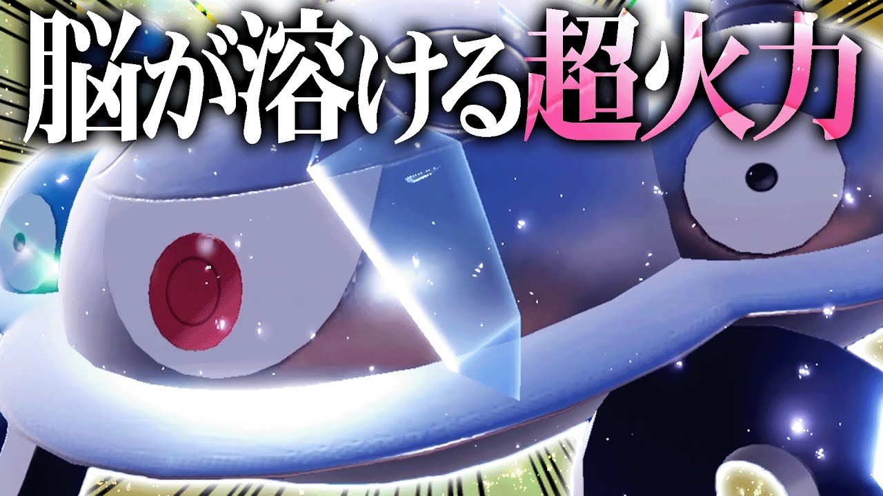 とりあえず攻撃ボタン押しとけば勝てる『脳汁が止まらないジバコイル』【ポケモンSV】