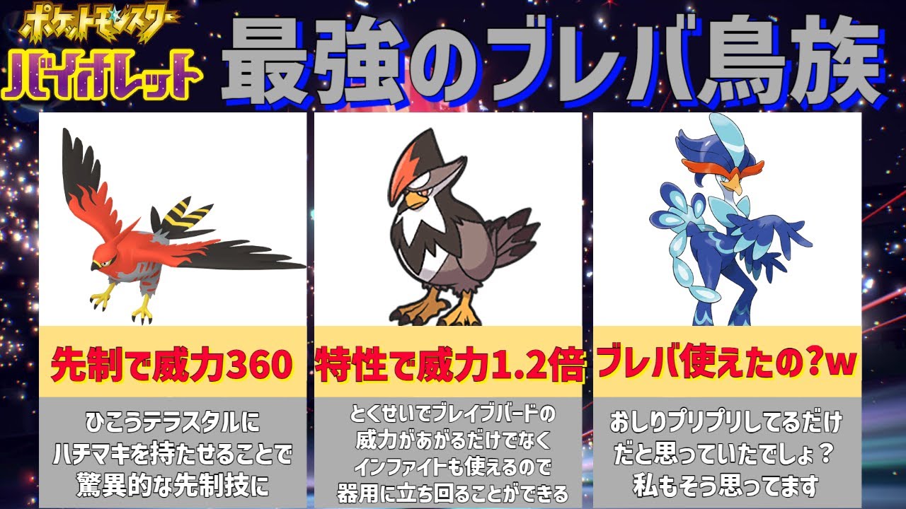 【ポケモンSV】先制技で威力360のファイアロー、特性で1.2倍火力のムクホーク、プリケツのウェーニバルでブレバぶっ飛ばしてマスボ級かけあがる part27【ゆっくり実況】