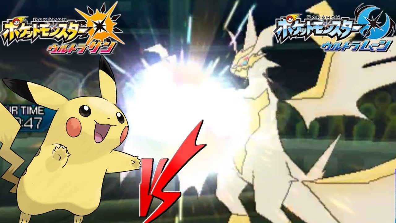 【ポケモン】ピカチュウ VS ウルトラネクロズマ【ウルトラサン・ウルトラムーン/ポケモンUSUM】