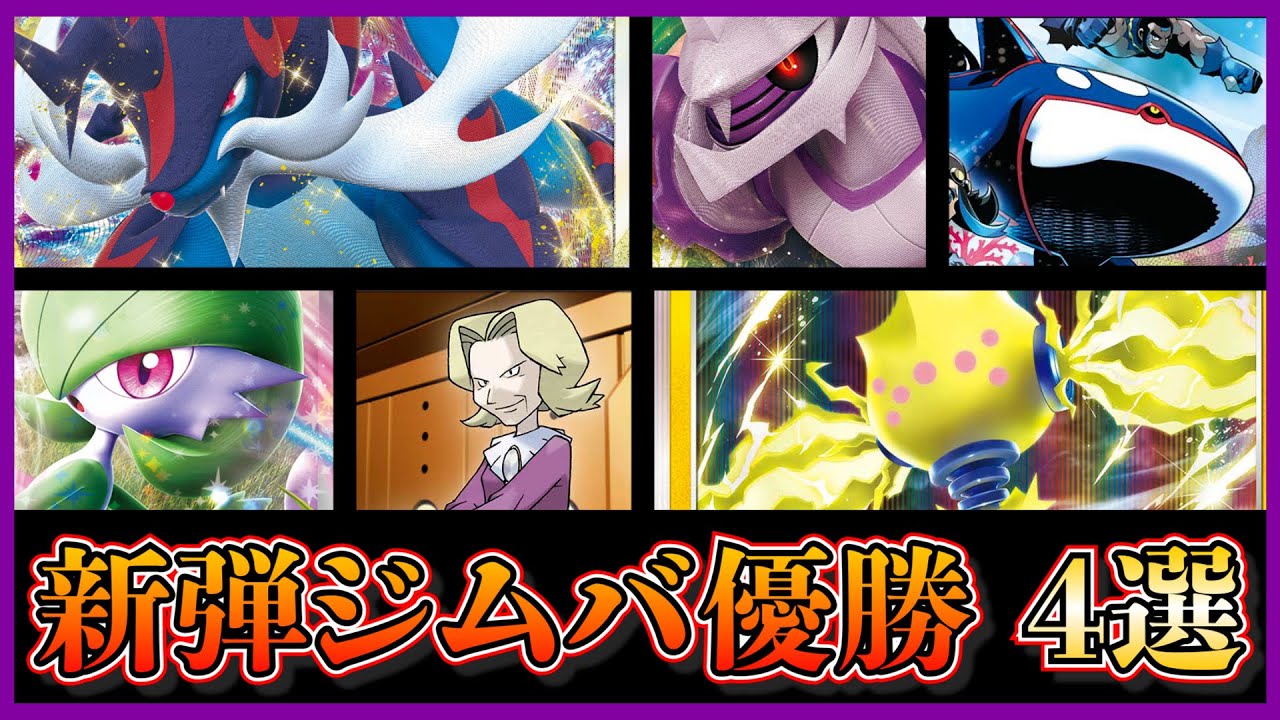 【ジムバトル考察】優勝していたヒスイダイケンキ、カイオーガ入りリファインパルキア、レジエレキ入りモココ型ミライドン、キクコ入り耐久サーナイトデッキを考察します【ポケカ】