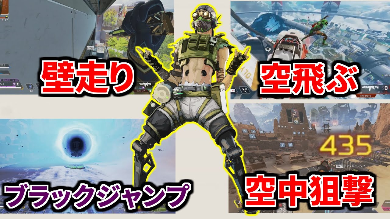 【新技あり！】オクタンの『14個のヤバい裏技』をまとめて紹介！！ | Apex Legends