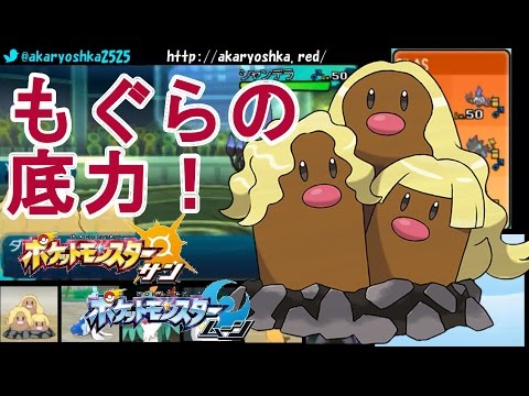 【ポケモンSM】アローラダグトリオがシングルレートで大活躍！【ポケモンサン・ムーン】　pokemon sun and moon wi-fi battle Dugtrio alola form