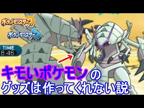 【届け願い】グソクムシャのグッズを販売ししてください！！【ポケモンSM(サン ムーン)S5♯15】