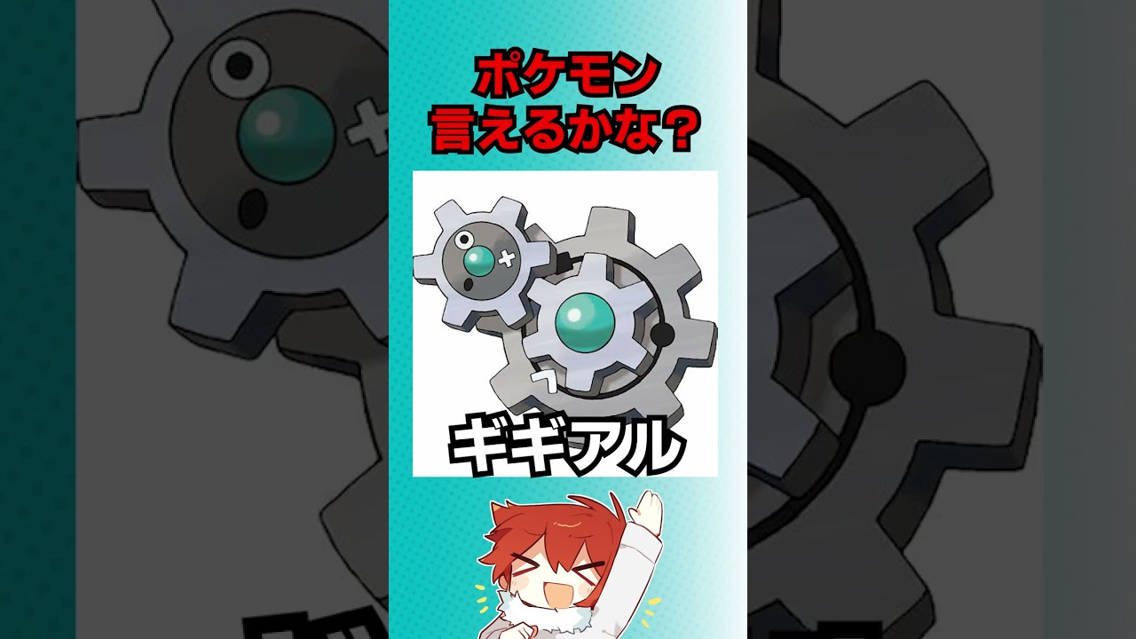 ギアル→ギギアル→？？？？？【ポケモン】【ポケットモンスター】【ポケモンSV】#shorts