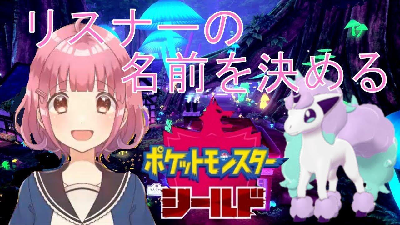 【珍場面切り抜き】ガラルポニータがリスナーから人気すぎた結果ｗｗｗ