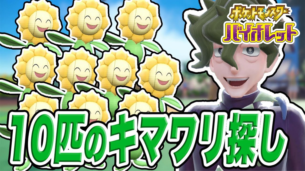 【ポケモンSV】ボウルタウンでくさジム戦！シシコで焼き尽くしてやるぜ【シシコ縛りでスカーレットバイオレット実況プレイPart5】