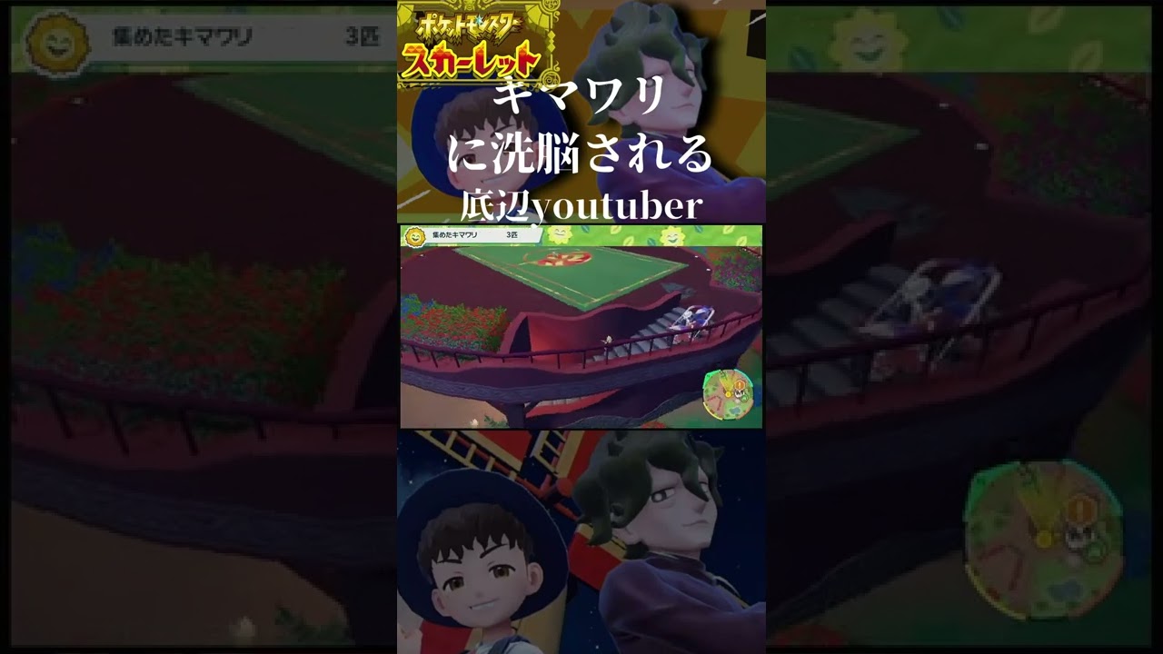 キマワリに洗脳される底辺youtuber　【ポケモンSV】【ポケットモンスターバイオレットスカーレット】