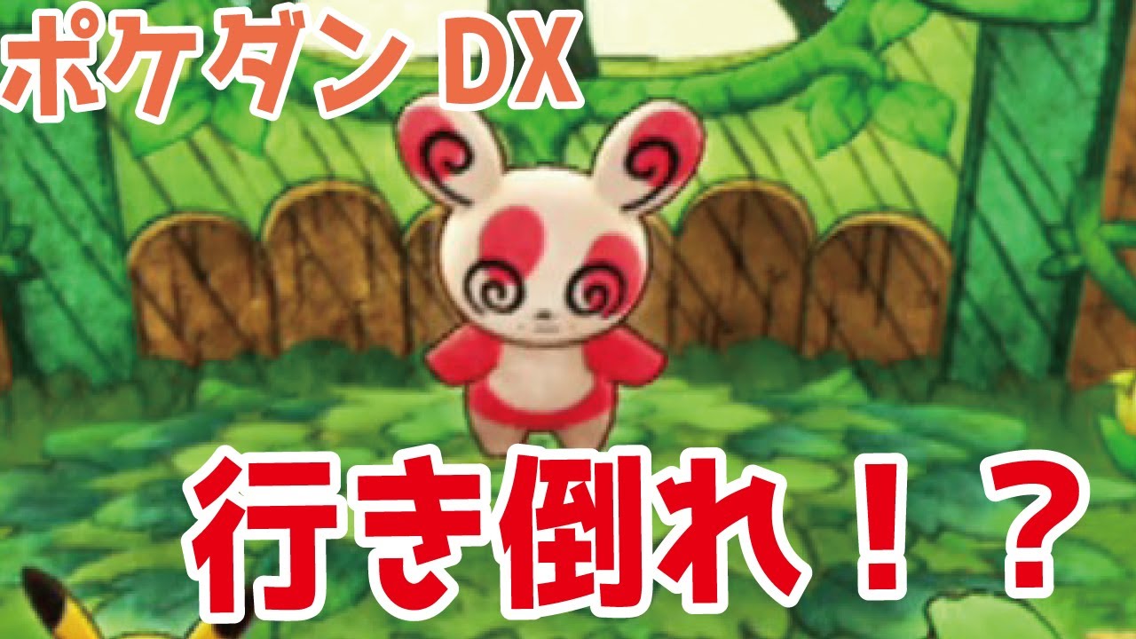 【ポケダンＤＸ】行き倒れパッチールと幻のポケモン＃２７