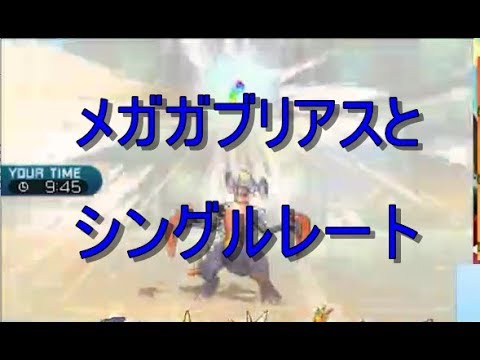 【ポケモンUSUM】　メガガブリアス使いによるシングルレート（１６xx～　ライブ