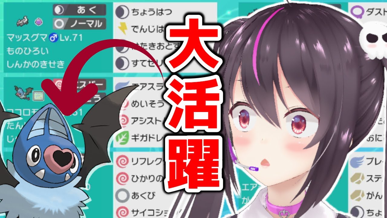 【ポケモン剣盾】たんじゅんココロモリが大活躍するようです。マイナーパーティで勝利！！