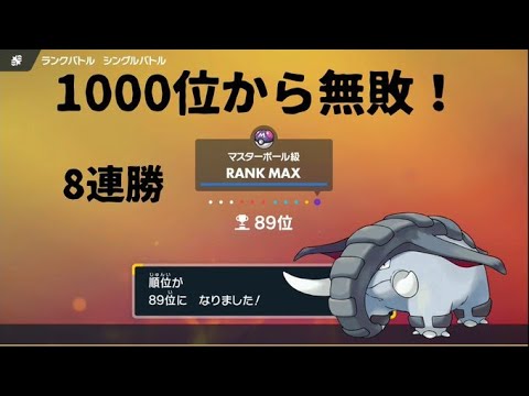 【ポケモンSV】ドンファンと２桁にのった配信【ランクマッチ】