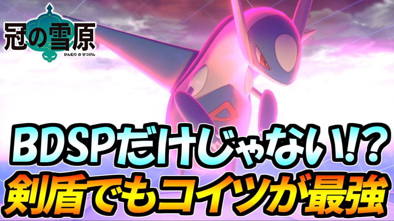 BDSPでラティオスが強いみたいですが、剣盾でも最強です【ポケモン剣盾】