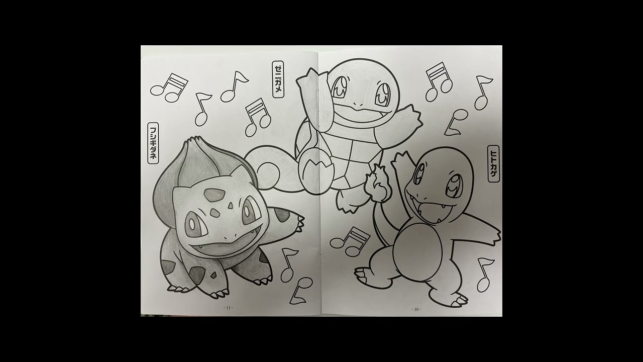 【えんぴつぬりえ5】ポケモン　#ポケモン #ぬりえ #フシギダネ#ヒトカゲ#ゼニガメ