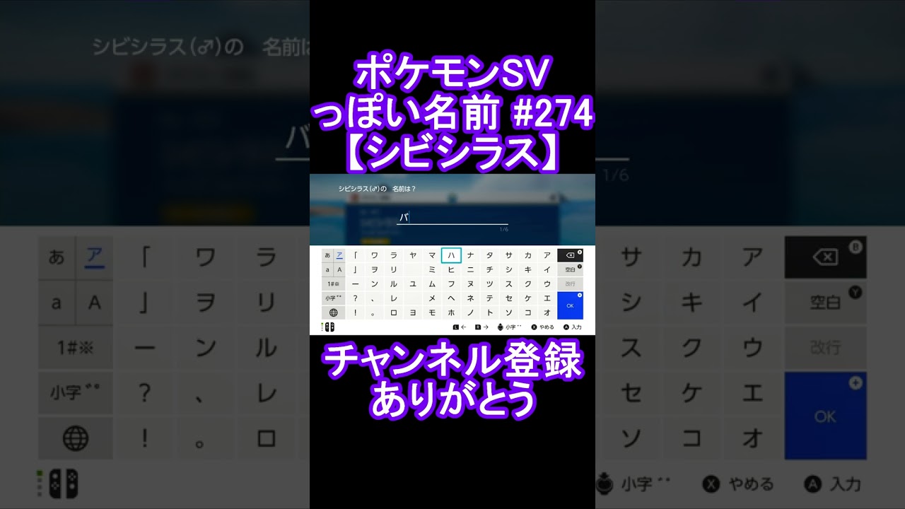 【ポケモンっぽい名前#274】シビシラス #Shorts
