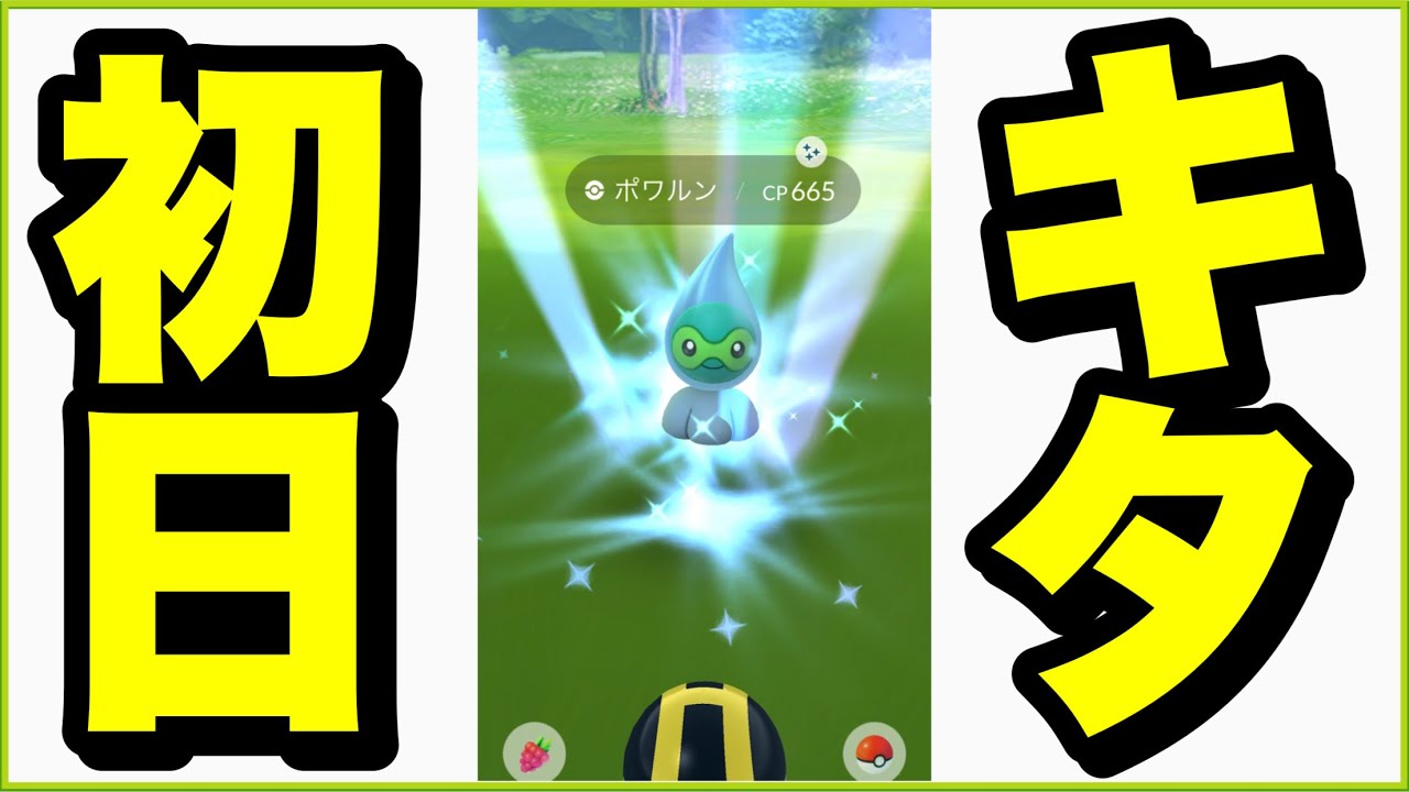 【初日】色違いポワルンをタスクでGETしてみた【Shiny Castform】【ポケモンGO】237