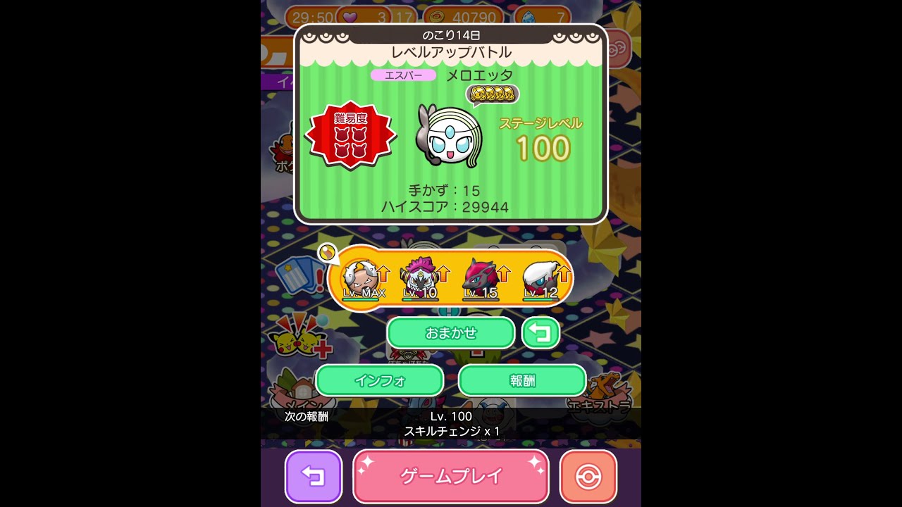 今からポケとるスマホ版♯2288