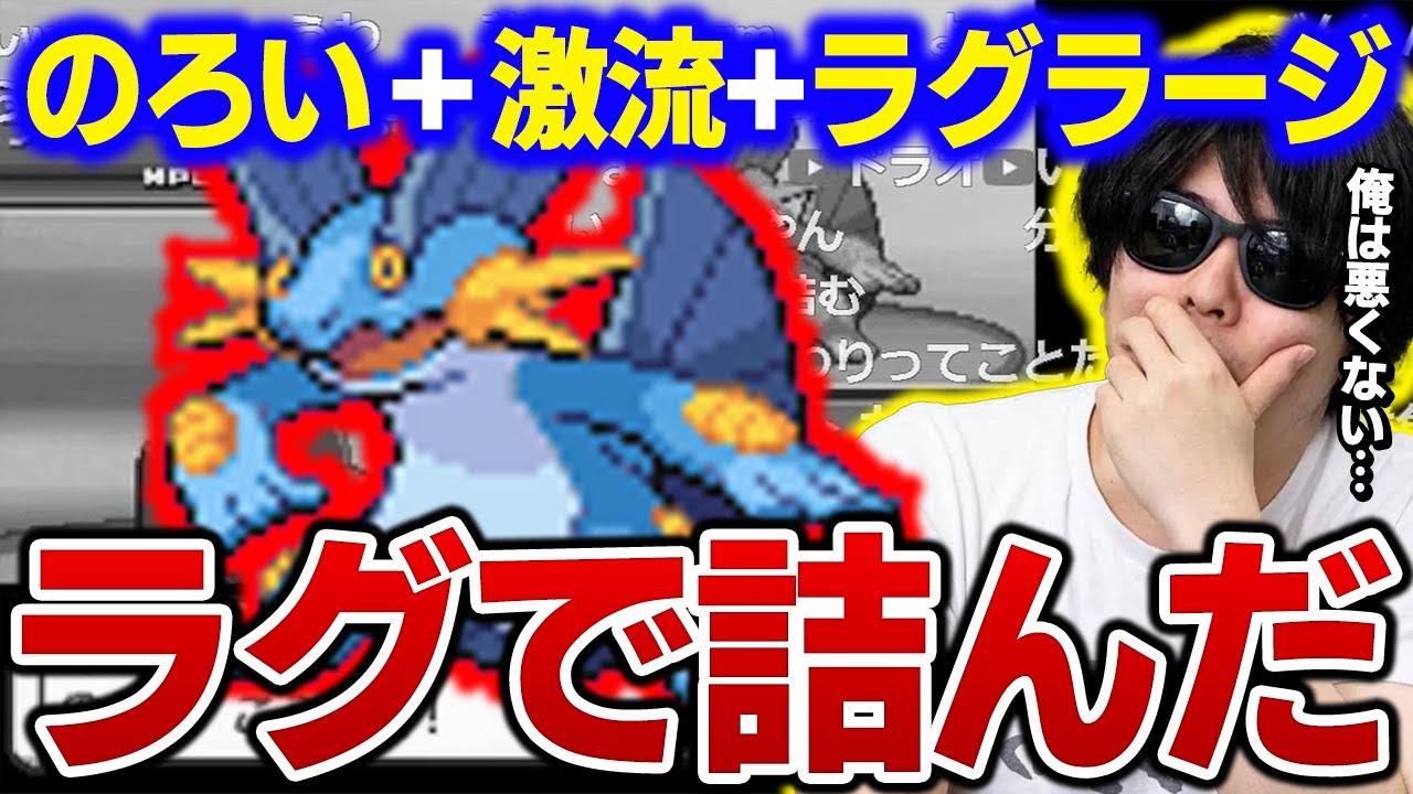 【金ネジキ】もこう『俺は悪くない！』ラグラージに3タテされるも...ｗｗｗ【ポケモン 切り抜き】