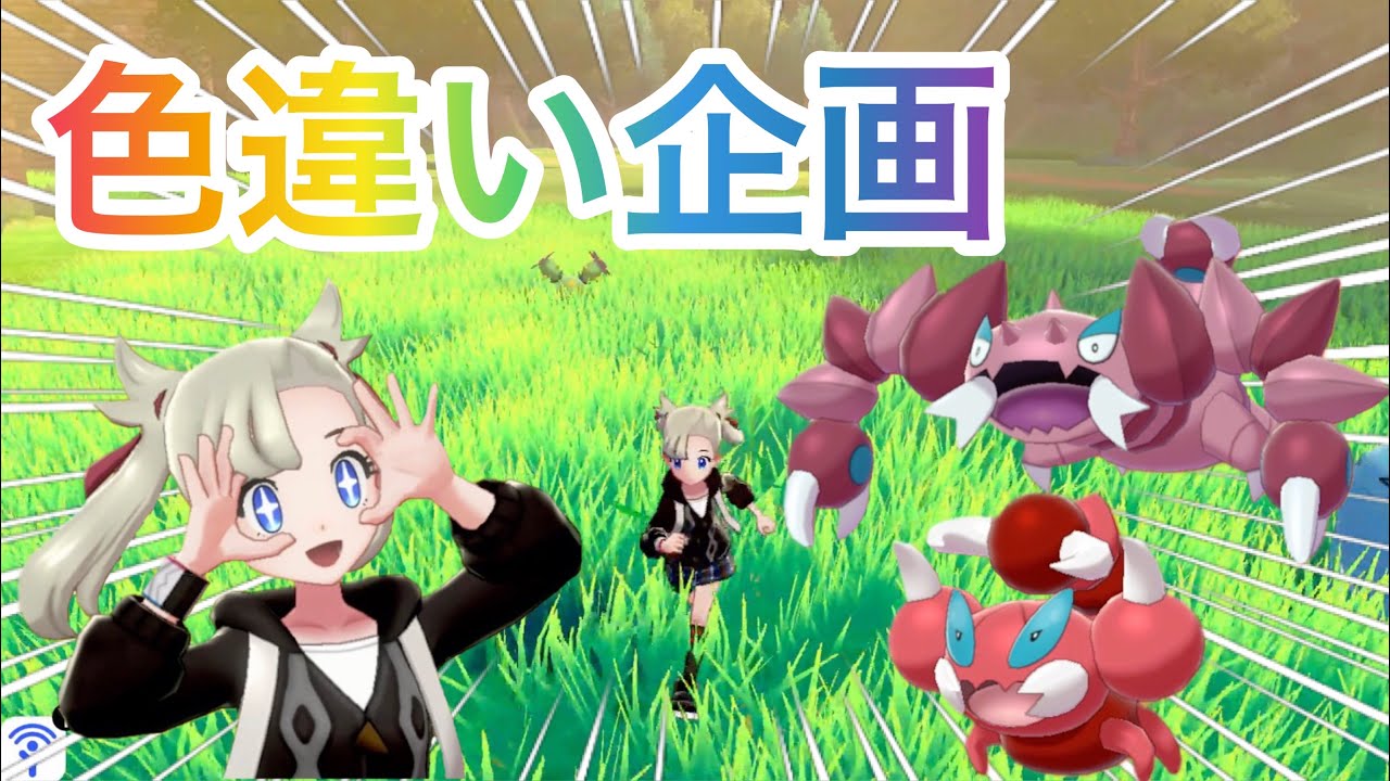 【色違いの旅#04】スコルピ&ドラピオンの色違いが最高過ぎる件。Shiny Pokémon