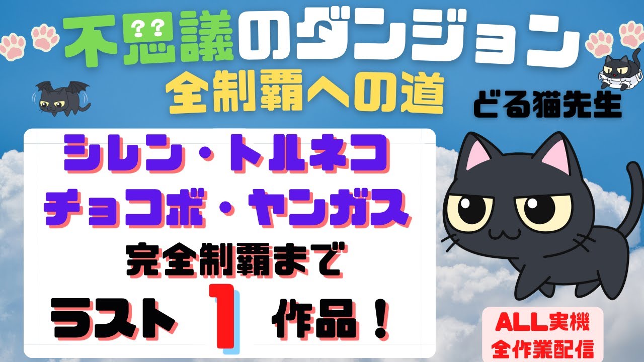#23 ポケダン ポケモン救助隊DX 色違いコンプリートへの道 15/28 → 17/28 ギャラドス ホーホー